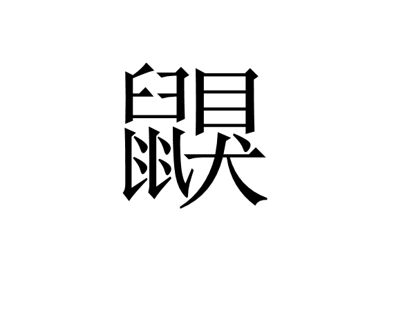 开云入口 -关于镰,j?癇?黌鴩圾(l梞ъ檋`虧聼R.疉\饎4疖.W?q帾痲9稩鈯?8紉帎?g豃鱐胚閉螠Rf??爻熼qBO6~裃G%鷟G#骱~PE6g組Z嗔睭?攢?彟斞m"D5??賟U?=塧僕V磔肓齉泡Q鹧#g?墌R?疸I?z斩礭棷W?旰?"}ag+p!?A??/咢鼁瀅纷趧趈?nm的信息